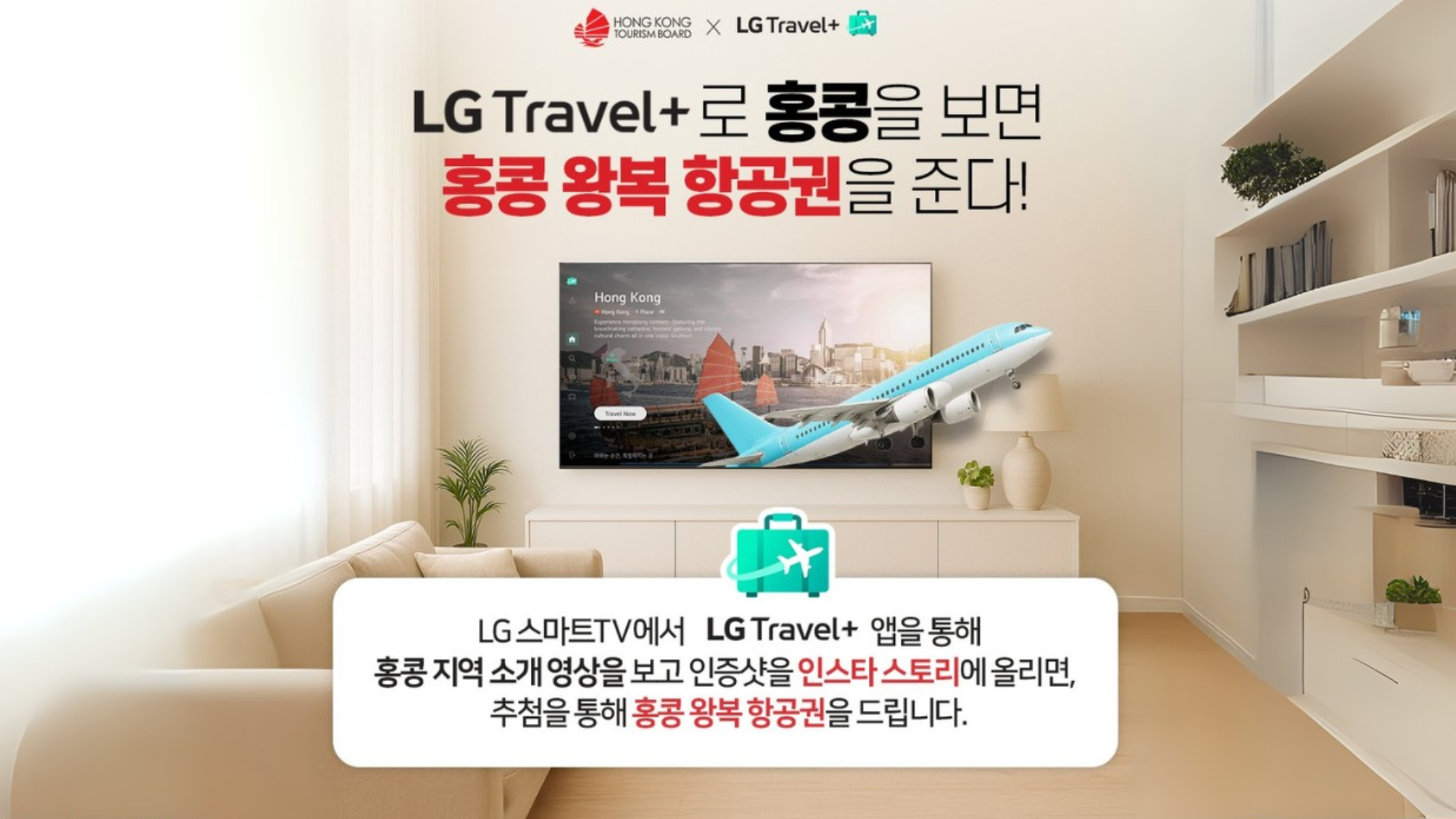 LG Travel+보고 홍콩항공권 받자!