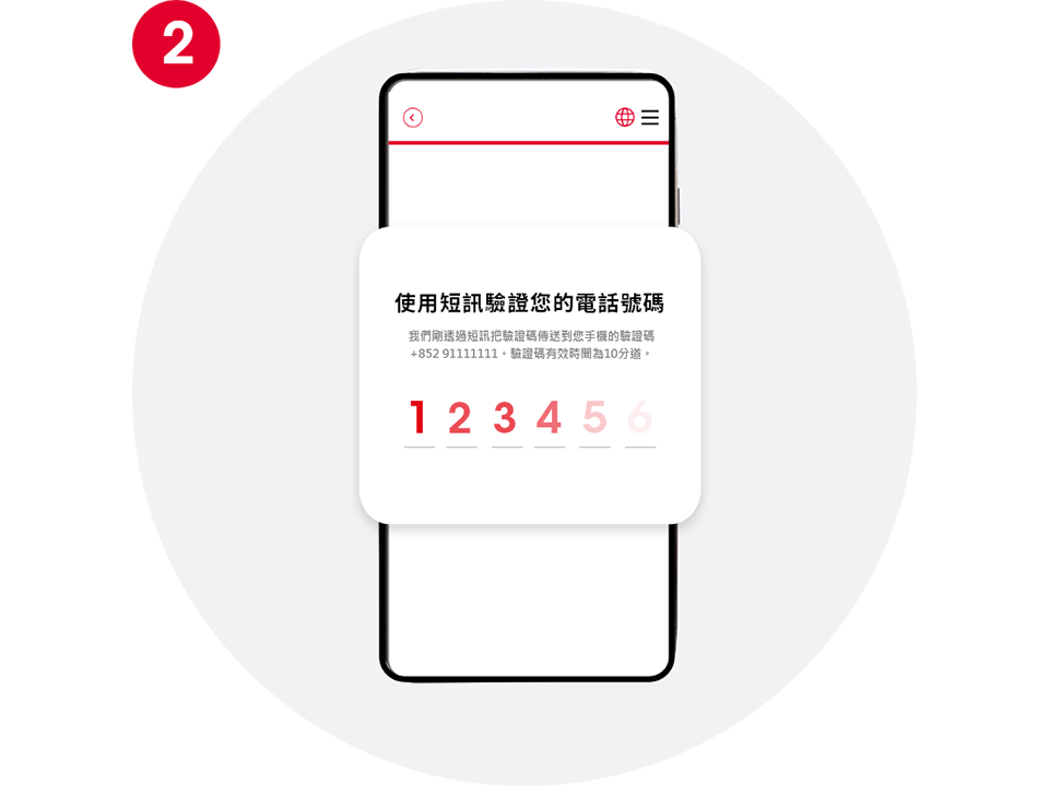 輸入傳送到手機的驗證碼