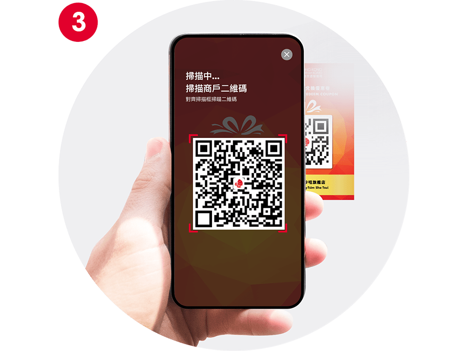 掃描實體店鋪員工提供的旅發局二維碼