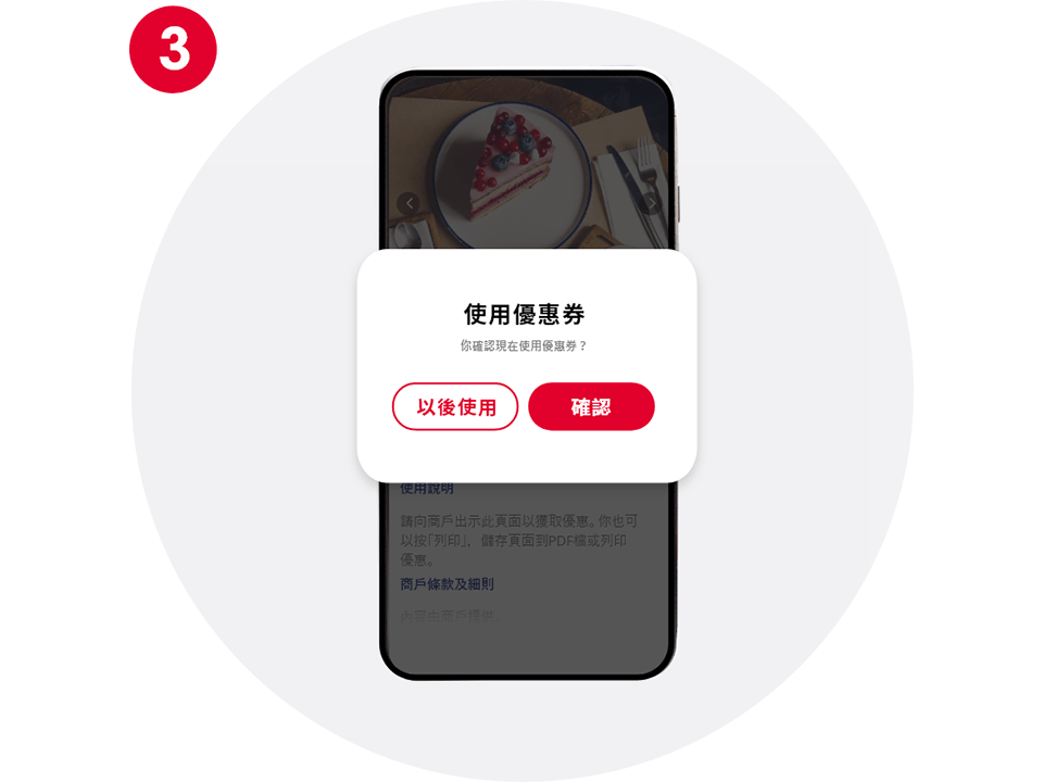 按「確定」查看優惠碼
